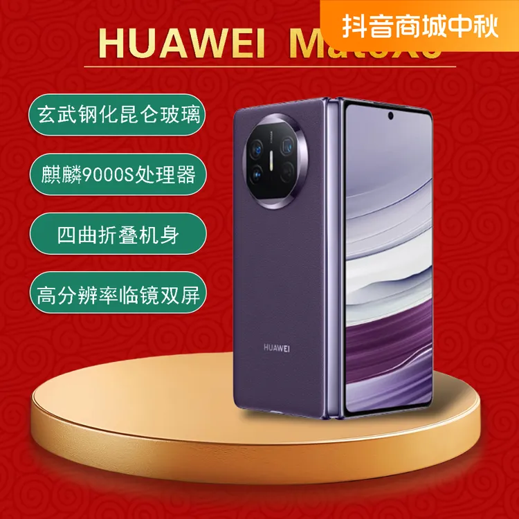 未使用 Huawei/华为 Mate X5 折叠屏 未拆封未激活 12期免息