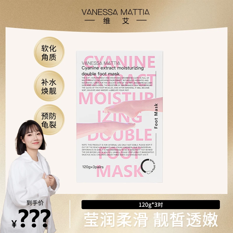 【77专属】VANESSA MATTIA vm手膜烟酰胺嫩白双手手膜足膜
