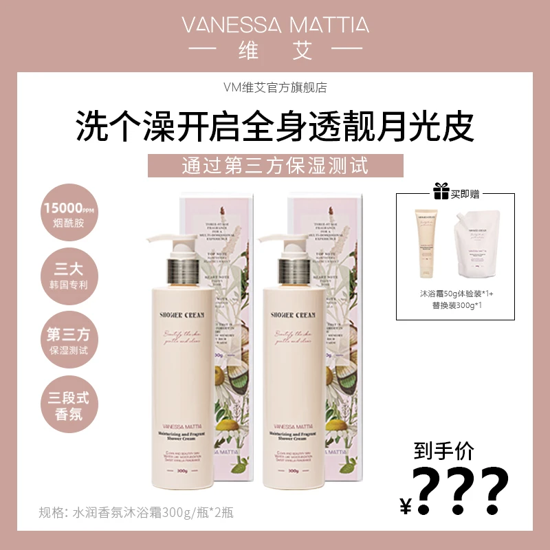 VANESSA MATTIA水润香氛沐浴霜沐浴霜 补水保湿