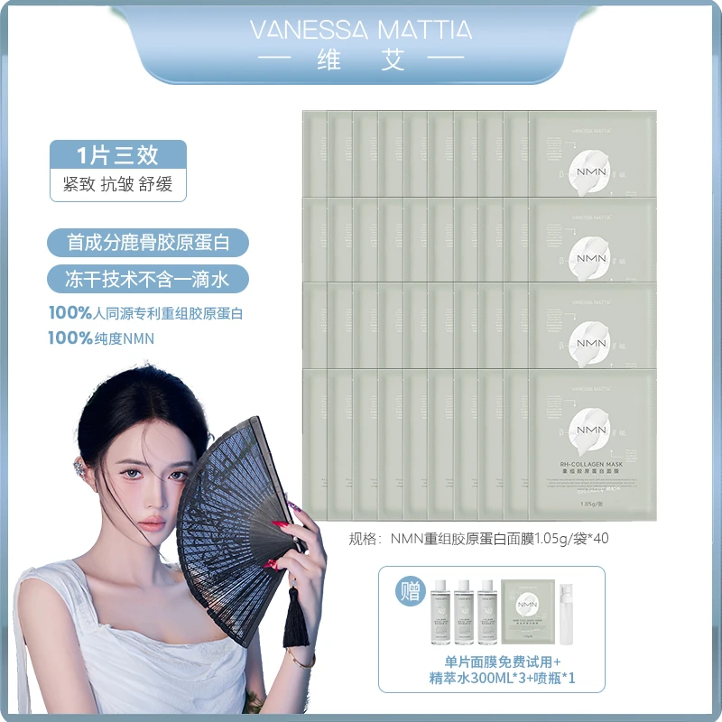 【阿都k专属】VANESSA MATTIA VM维艾重组胶原蛋白面膜补水保湿
