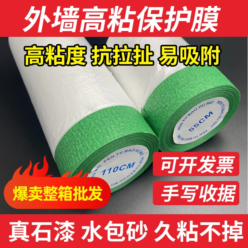 外墙专用保护膜真石漆水包水水包砂专用粘性强耐高温真石漆遮蔽膜