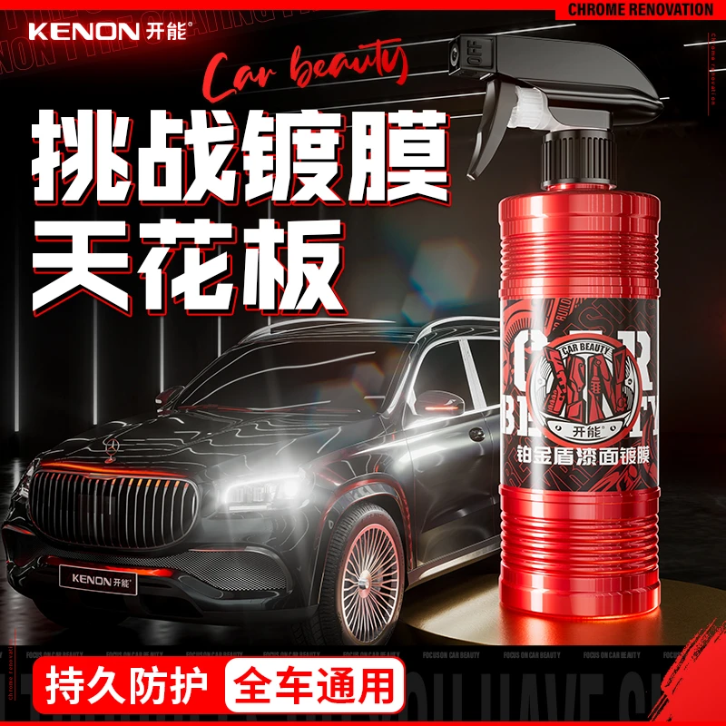 KENON/开能汽车镀膜剂车漆镀晶速效镀膜液车腊喷雾增亮打蜡正品