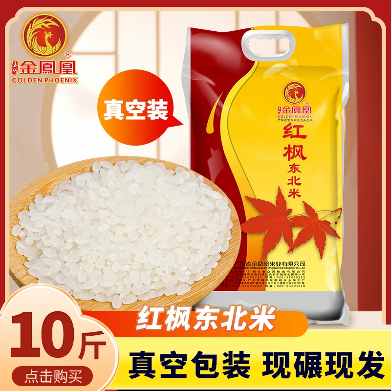 金凤凰玉竹 新鲜大米 正宗黑龙江东北大米5KG 真空包装10斤大米