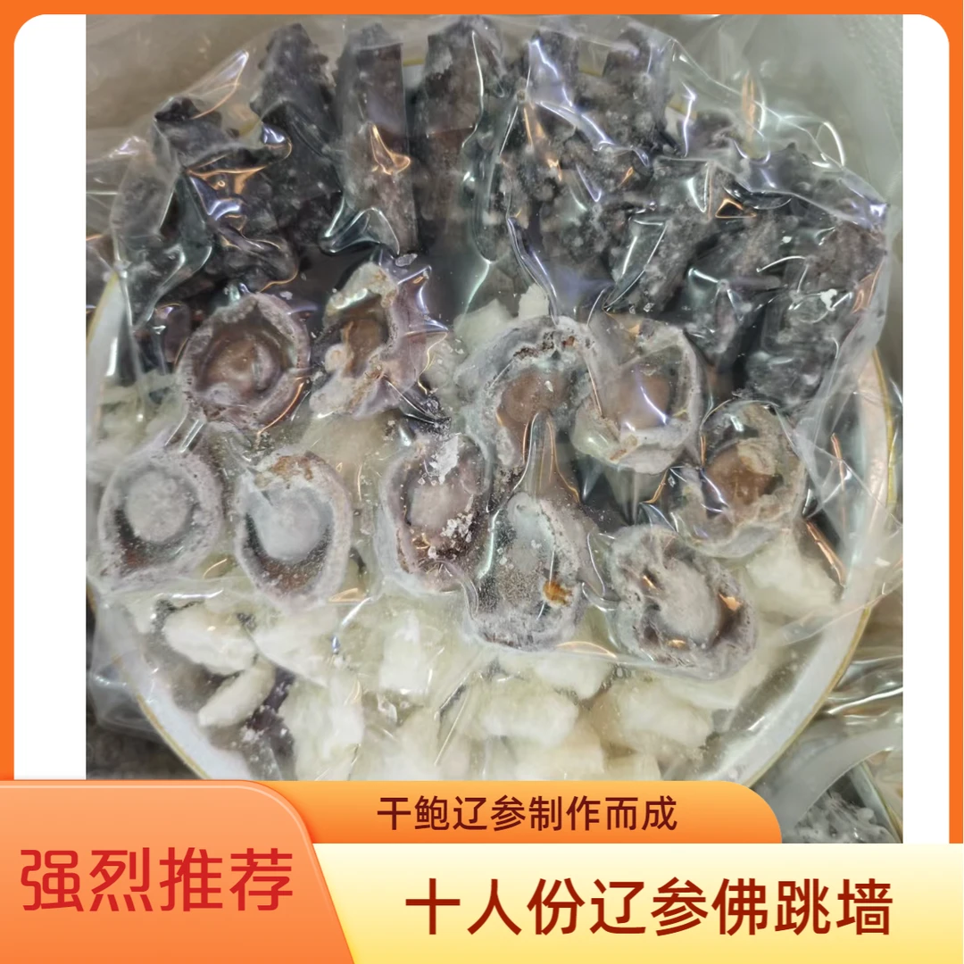 《佛跳墙》十人份辽参佛跳墙 加热即食 鲍鱼花胶海参元贝