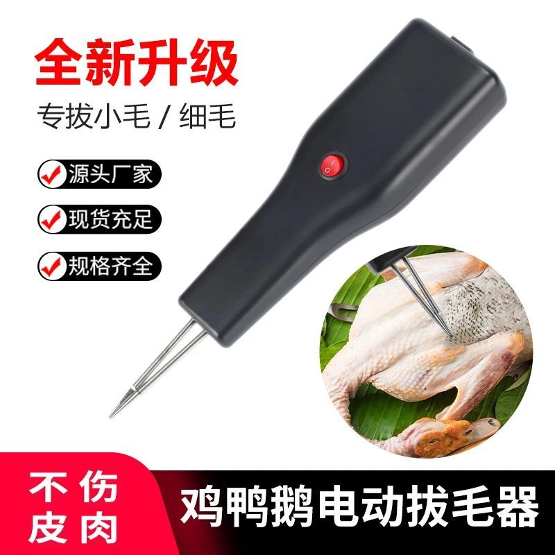 拔鸭毛神器鸡毛机器家用充电拔毛神器大鹅手持鸡鸭鹅撕拉式脱毛机