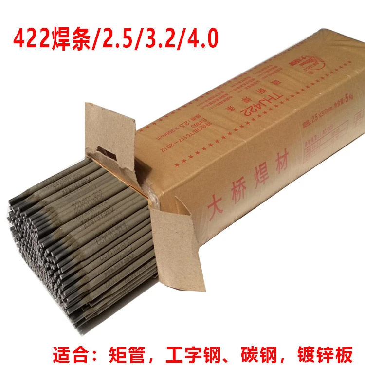2.5电焊条3.2大桥 4.0mm一包家用手提焊机422碳钢焊条正品
