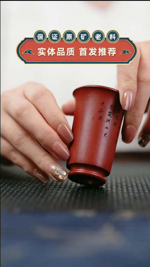 【闪购商品】紫砂朱泥刻绘闻香杯