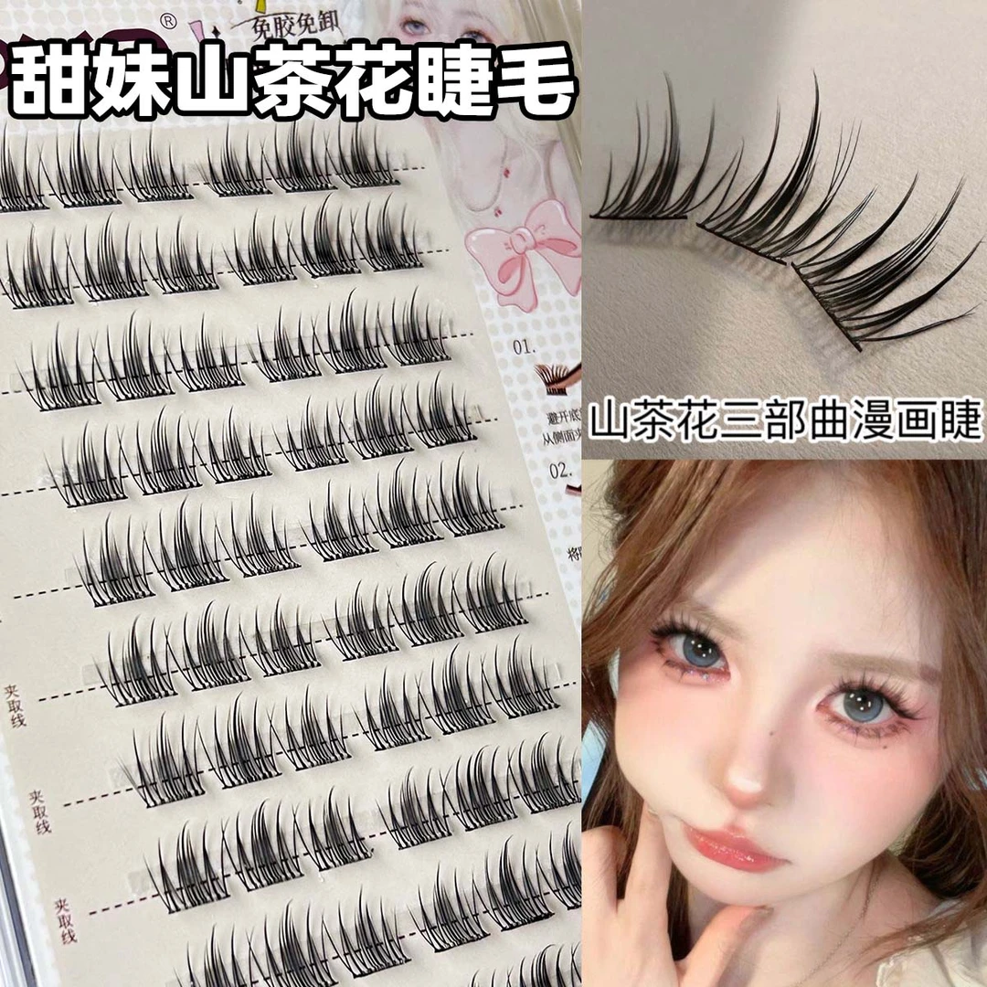 XOYO免胶甜妹山茶花假睫毛自然仿真精灵单簇分段懒人太阳新手淡妆