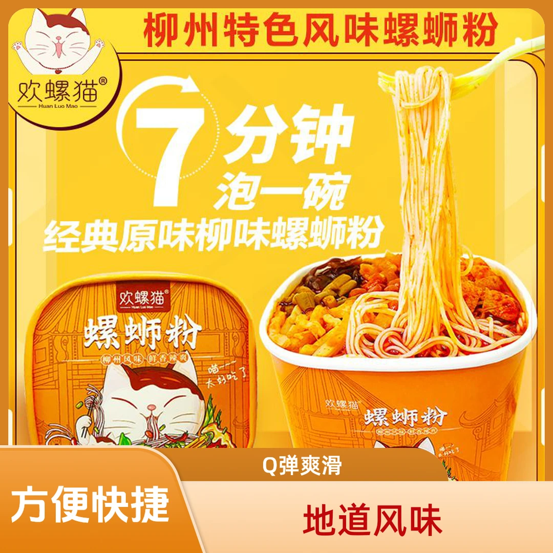 欢螺猫螺蛳粉广西特产正宗香辣螺狮粉免煮冲泡桶装速食米粉酸辣粉