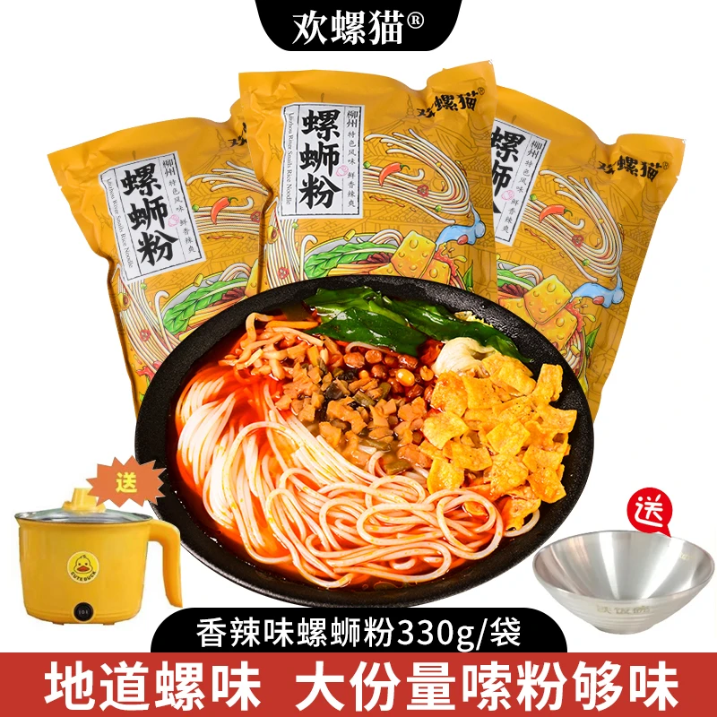 柳州正宗风味螺蛳粉欢螺猫螺经典宿舍螺狮粉一整箱网红送快煮锅