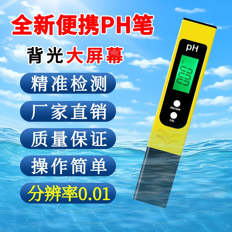 PH值测量水质检测仪器PH值酸碱度便携式PHPH检测仪鱼缸酸碱度测量