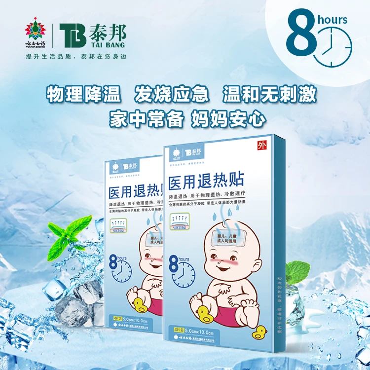 云南白药 泰邦 TB医用退热贴物理降温儿童婴幼儿成人