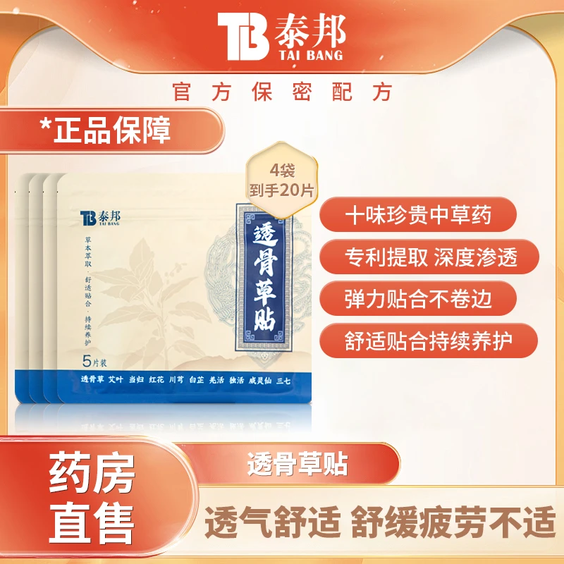 云南白药 泰邦 TB透骨草贴艾草萃取缓解肩颈腰椎养护热敷贴4袋HY