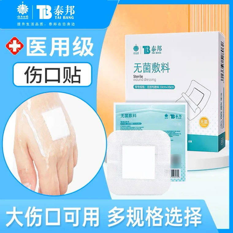 云南白药泰邦无菌敷料防水透气敷贴伤口吸液促愈合医用贴大号纱布块防水透气贴敷创可贴防水创可贴透明防水款适合浅表层小创伤擦伤