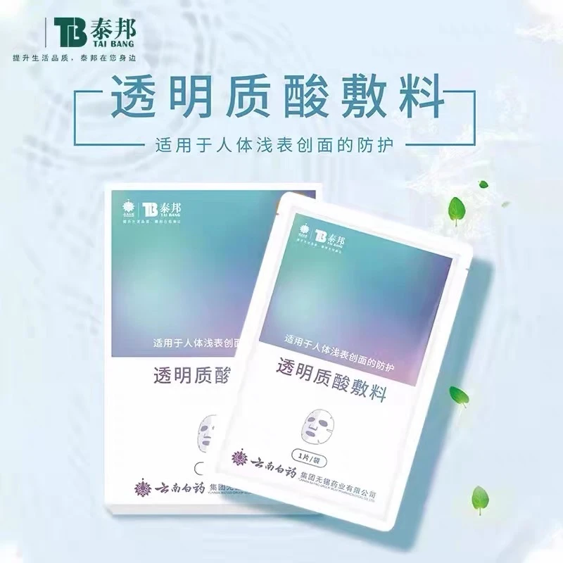 云南白药 泰邦医用透明质酸敷料皮肤愈合修复浅表创面防护5片每盒