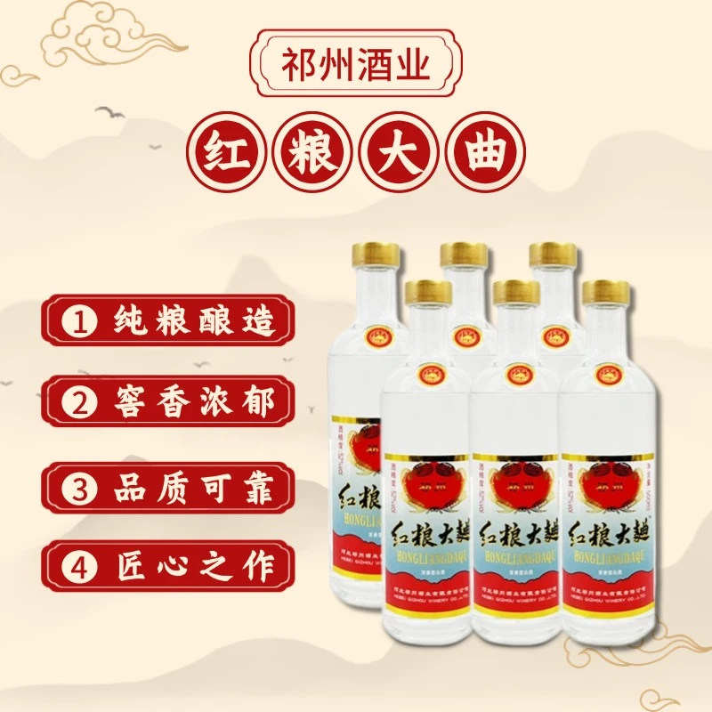 祁州红粮大曲纯粮食白酒整箱固态发酵国标浓香型正品40°52°500ml
