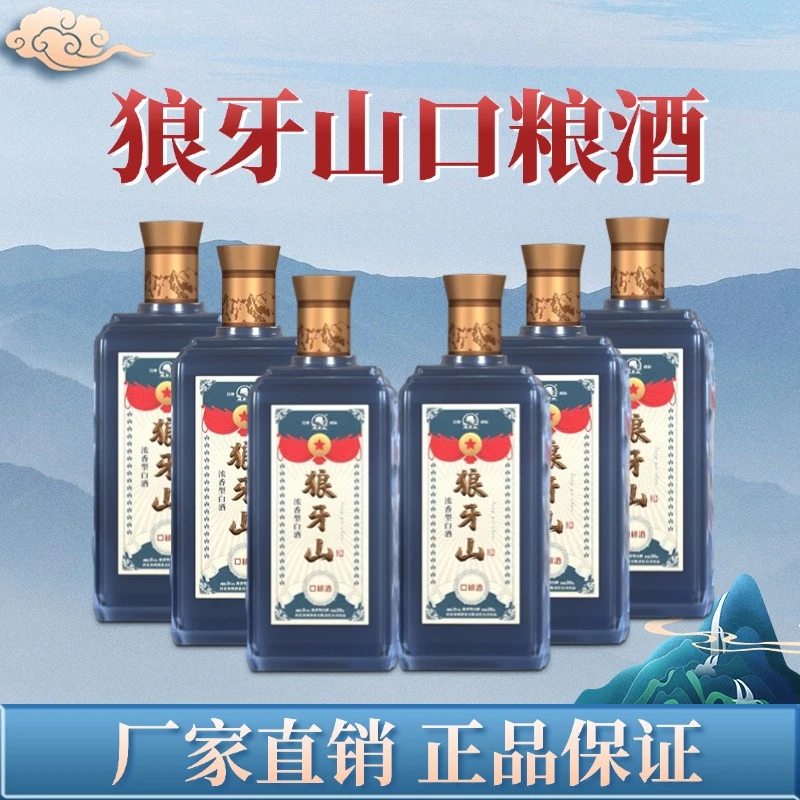狼牙山狼牙山口粮酒 39度500ml*6瓶浓香型白酒整箱纯粮食500ml