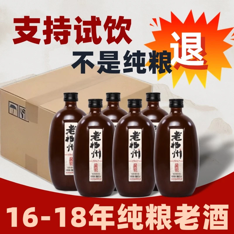 祁州165ml浓香型纯粮食酿造16-18年灌装整箱装白酒小酒版jc42度