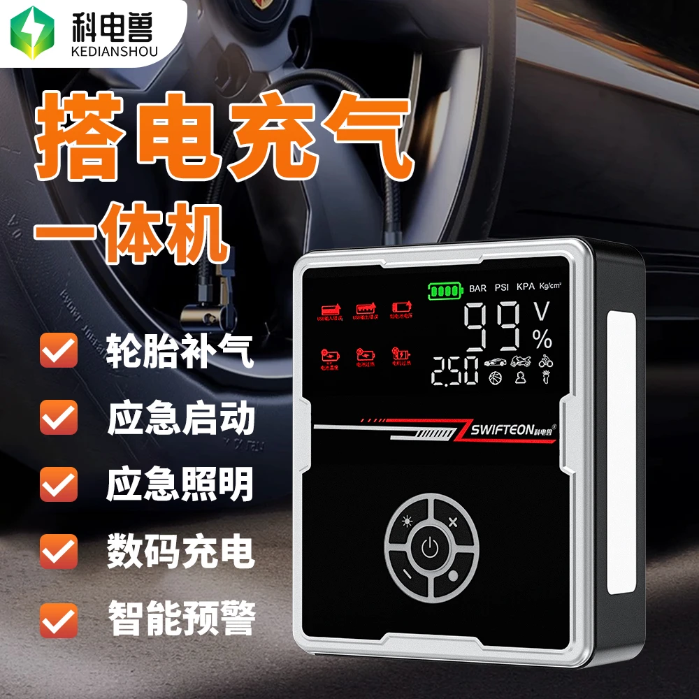 科电兽汽车应急启动电源搭电宝车载充气泵电瓶搭电打火一体机