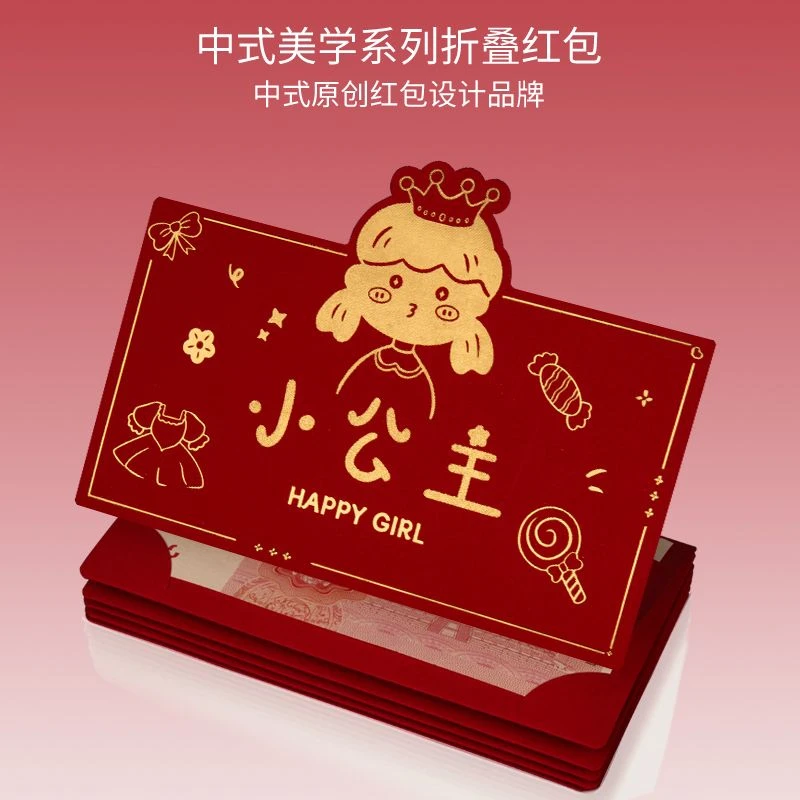 小公主红包折叠红包利是封仪式感送男女朋友七夕礼物创意红包卡位
