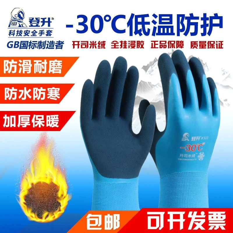 【官方专卖】正品登升303手套冬季保暖加绒加厚防水钓鱼耐磨防寒