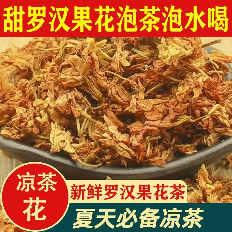 怕上火喝罗汉果花凉茶花茶新鲜广西花茶泡茶解暑茶泡茶泡水养生茶