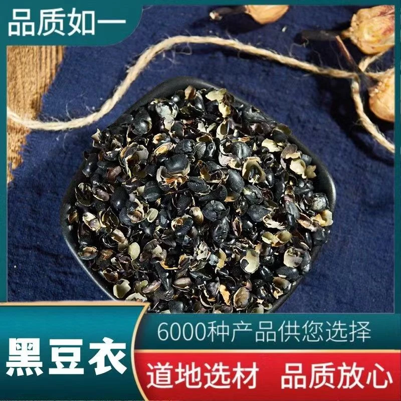 中药材野生天然黑豆衣中草药黑豆皮乌豆衣料豆衣干净无杂优质精选