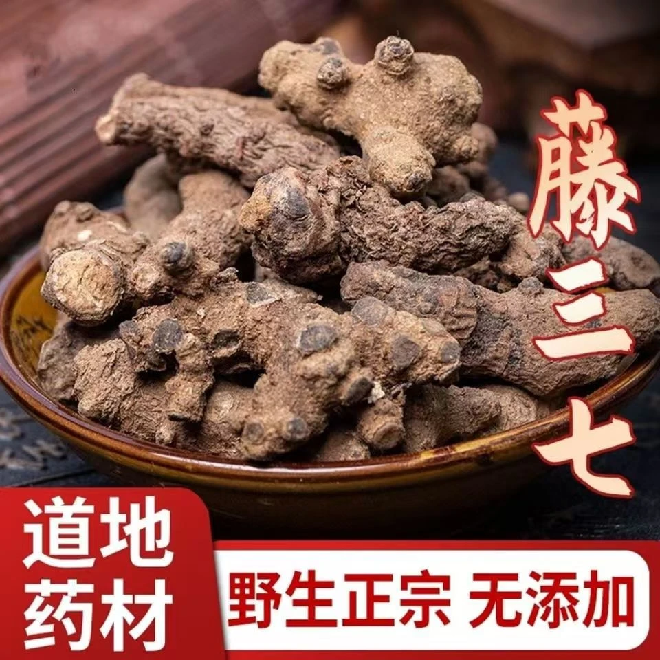 藤三七广西中药材干货 中草药野生滕三七川七藤七土三七无硫包邮