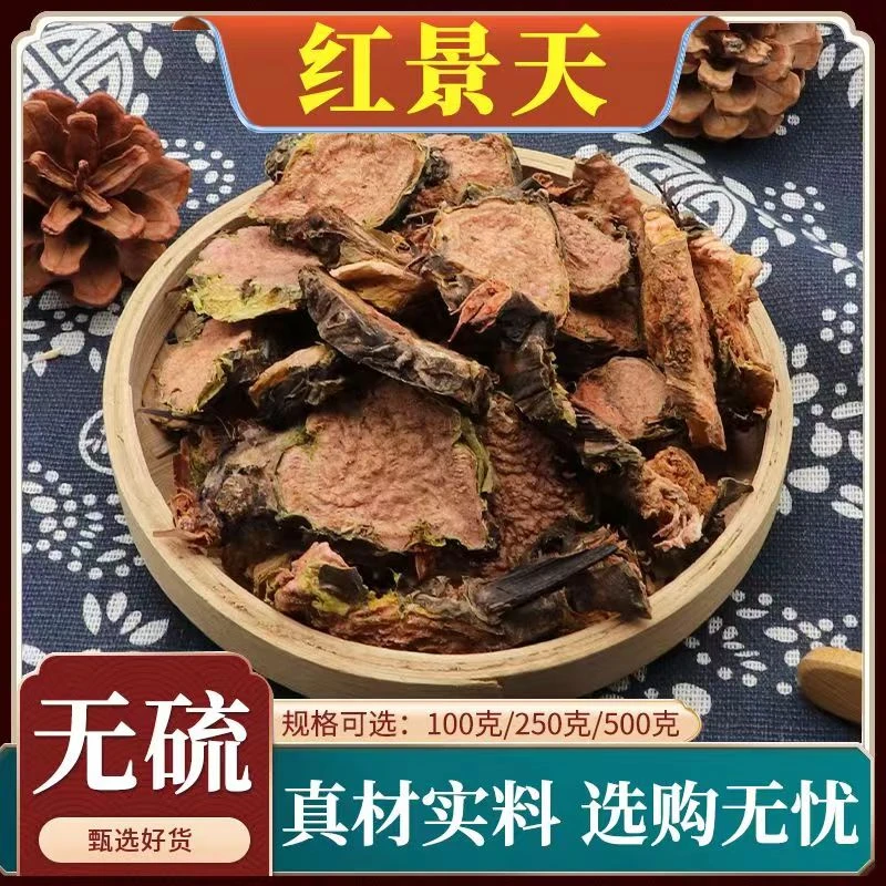 红景天100g中药材西藏高山红景天切片泡茶粉抗高原反应另售西洋参