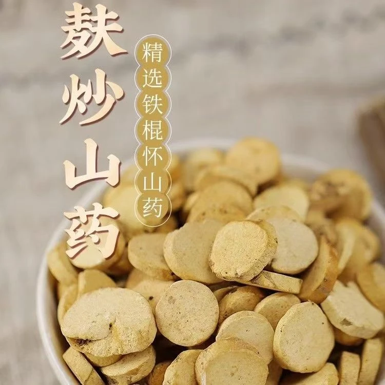 中药材炒山药淮山药药用麸炒怀山药干片熟山药片克包邮有粉精选