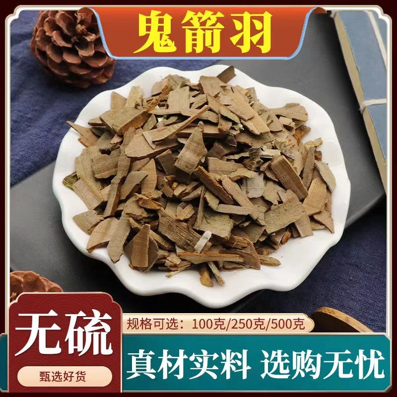 鬼箭羽中药材鬼见羽鬼剑雨卫矛六月凌精选正品新鲜鬼箭羽粉干净