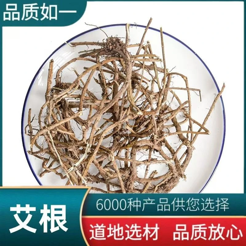 中药材野生艾根、艾草根、艾叶根天然原生态货真价实