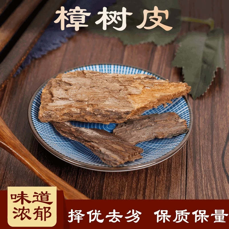 樟树皮中药材正品樟树树皮香樟木树皮樟皮樟木皮