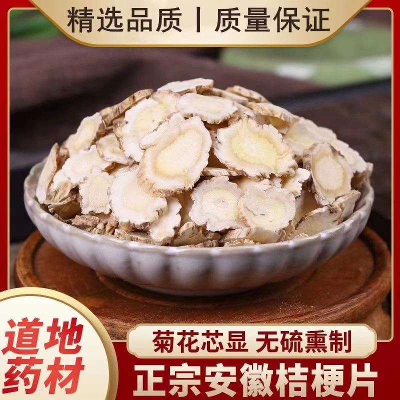 中药材优质桔梗正宗大片桔梗手工切片桔梗原色无硫磺新鲜产地品质