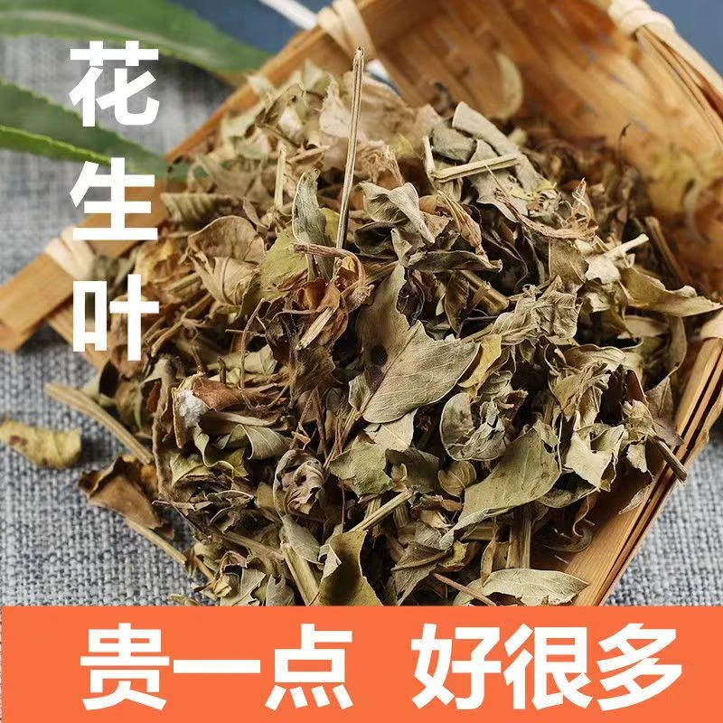 新货花生叶中药材落花生枝叶干农家自产花生苗子茶花生秧晒干精选