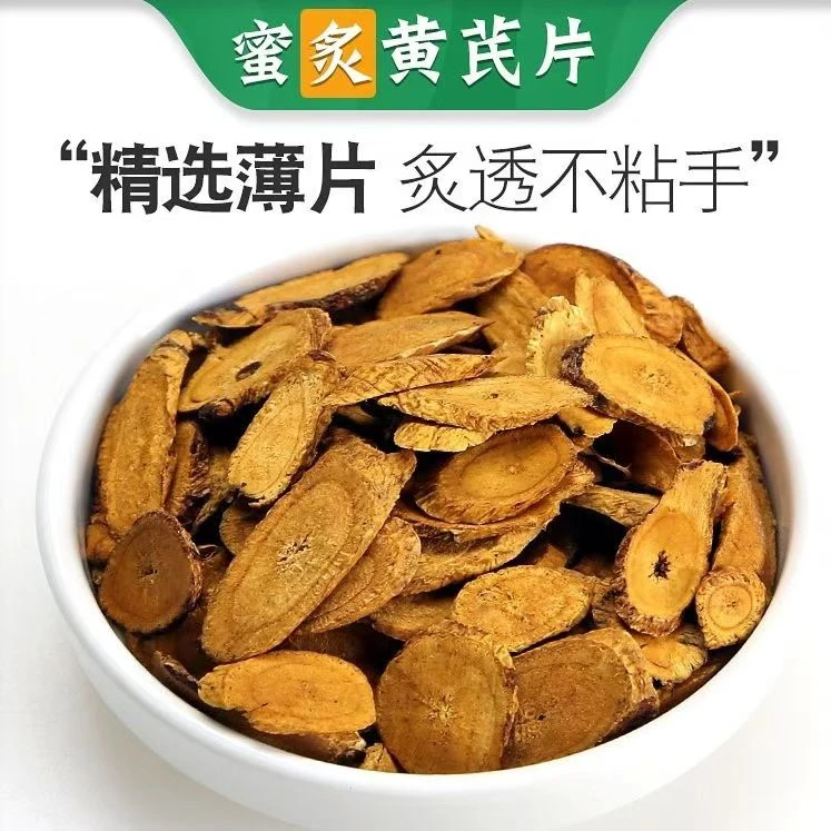 中药材炙黄芪蜜炙黄芪包邮 蜜制黄芪 炒黄芪片大北芪精选正品保证