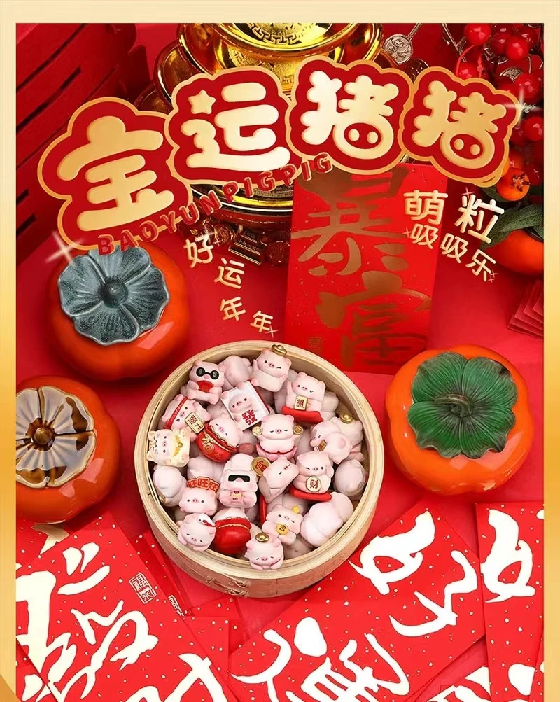 【欧礼礼】宝运猪猪手感漆版惊喜萌粒盲盒