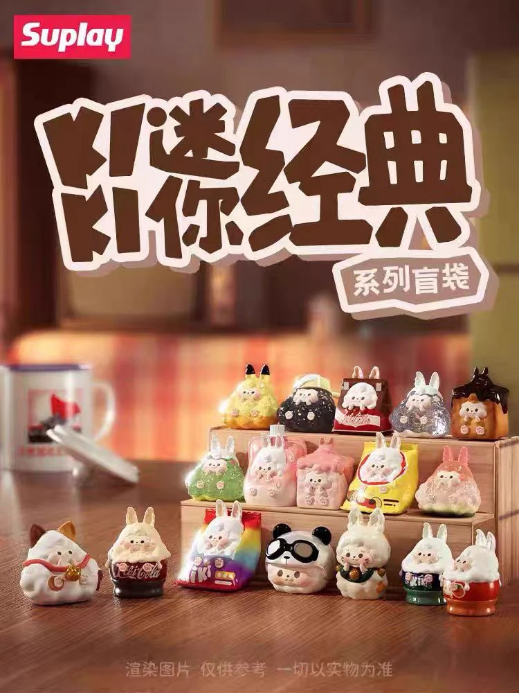 KIKI迷你经典系列盲袋可爱萌粒小公仔