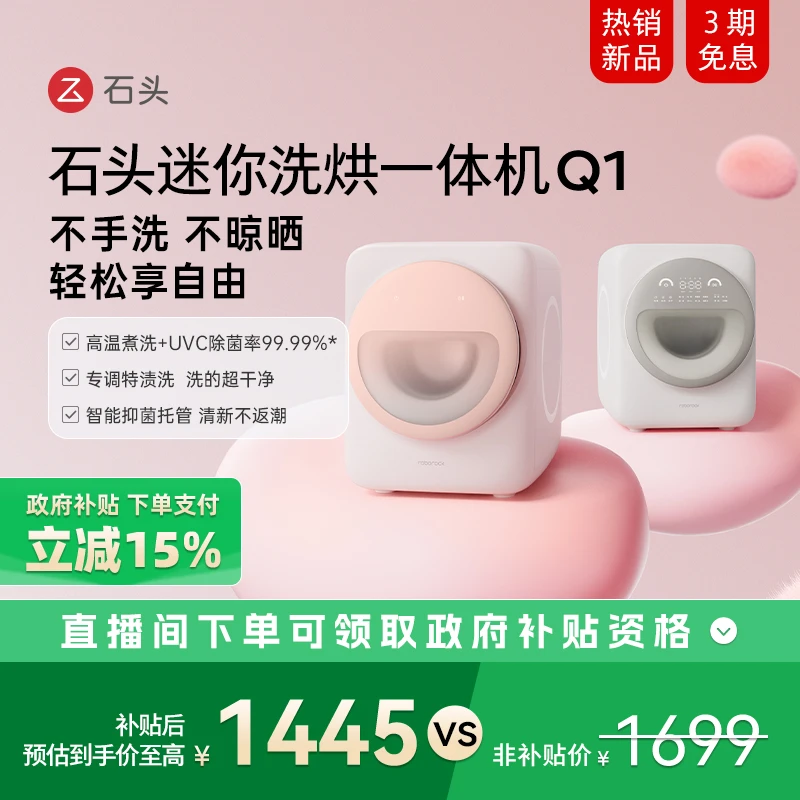 【D】石头迷你 洗烘一体机Q1【桃气粉】XQGH008RR36