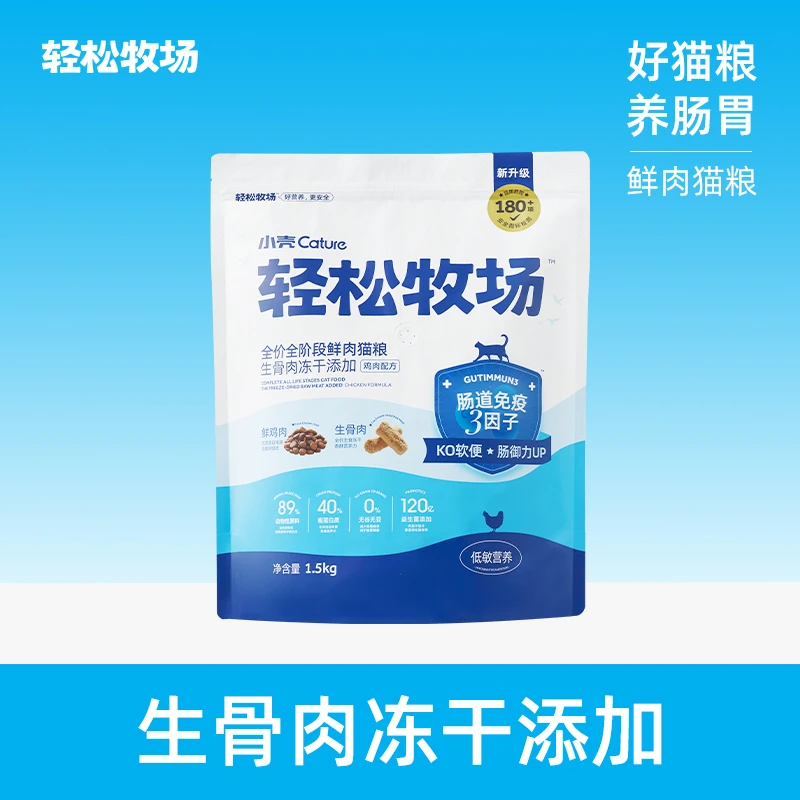 轻松牧场蓝盾全价全阶段鲜肉猫粮无谷高蛋白生骨肉冻干添加冻干粮