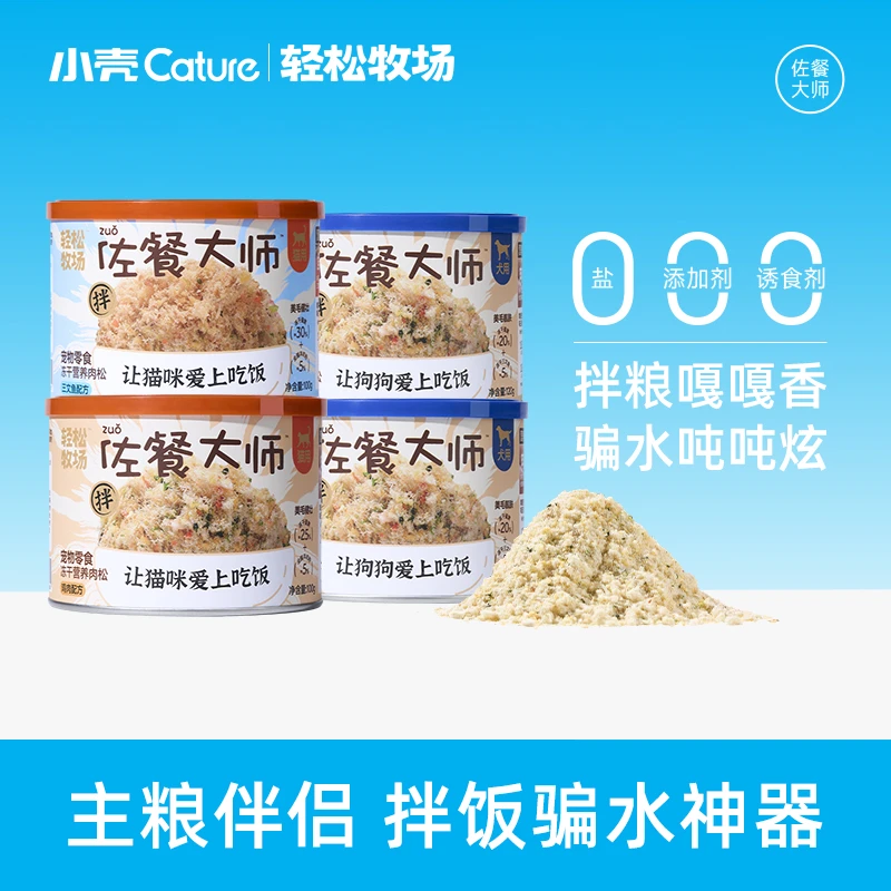 轻松牧场佐餐大师猫咪全价生骨肉拌粮肉松粉猫猫爱吃不挑食