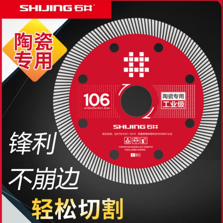 石井瓷砖切割片切割机刀片超薄干切不崩边石材大理石岩板专用锯片