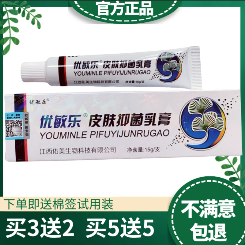 优敏乐皮肤抑菌乳膏优敏乐皮肤外用抑菌乳膏正品保证