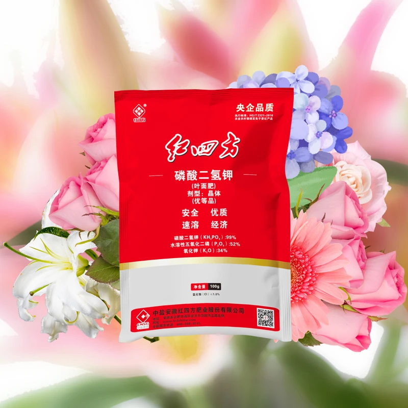 红四方100g磷酸二氢钾通用花卉果蔬菜盆栽复合肥农用优质水溶肥