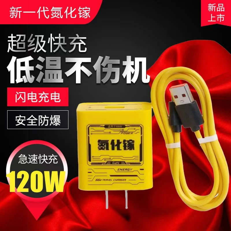 66w氮化镓超级快充电头快速充电器适用于苹果typec插头通用数据线