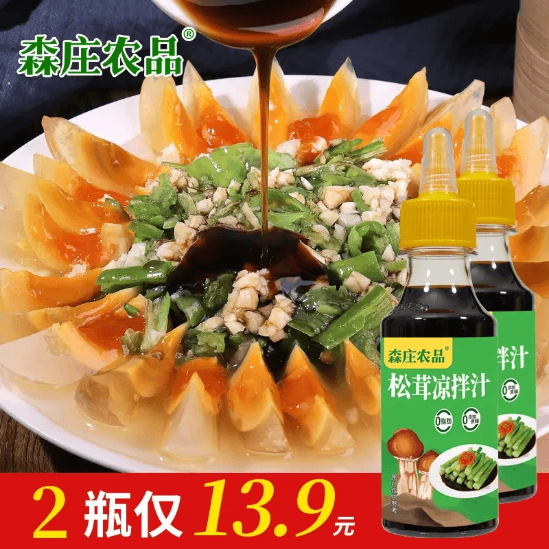 松茸凉拌汁0脂肪正宗家用酱油厨房松茸鲜调味料