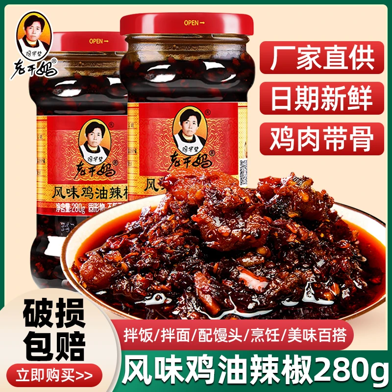 老干妈风味辣子鸡油辣椒多规格鸡肉拌饭拌面夹馒头下饭菜上班族