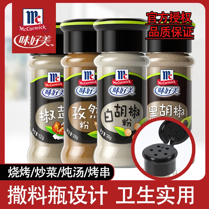 味好美孜然椒盐粉胡椒粉烧烤调料烤肉蘸料腌制料撒料专用烧烤料