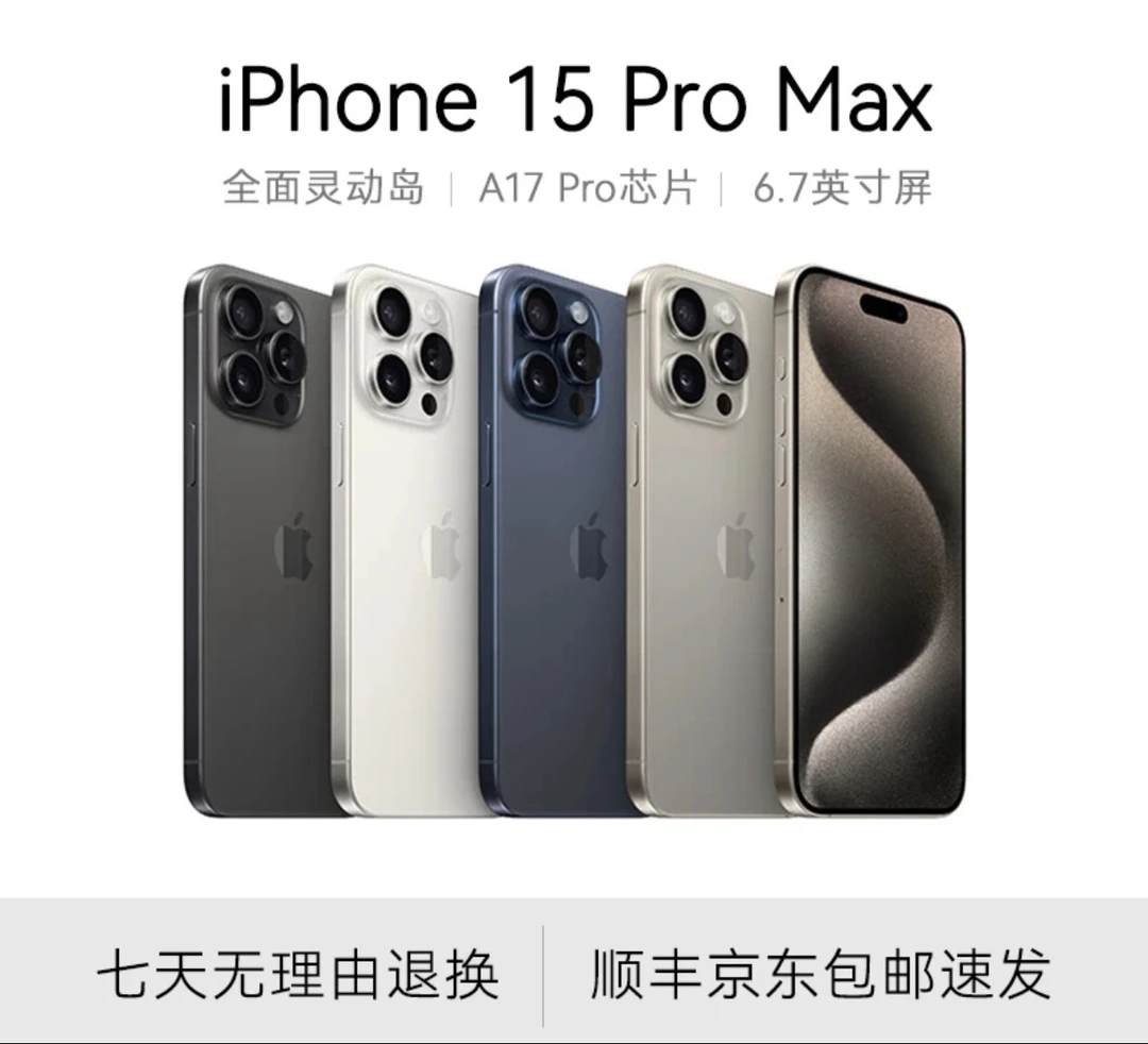 9新 Apple/苹果 二手苹果15proMax 钛金属优品科技双卡