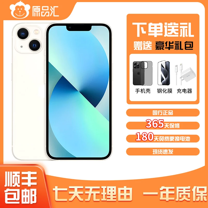 95新 Apple/苹果 Apple13二手国行苹果原装正品5G双卡双待全网